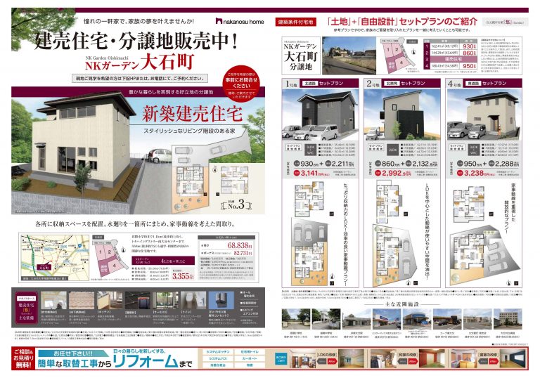NKガーデン大石町(3区画)の宅地販売会を開催中です!