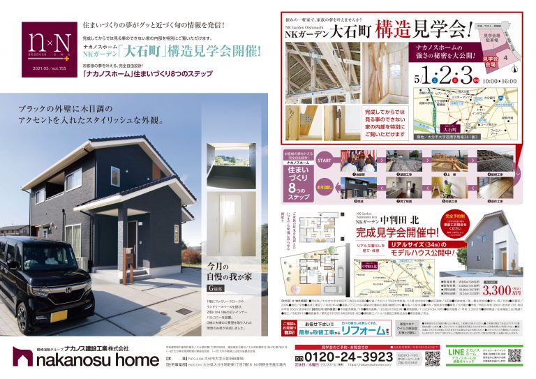 ナカノスニュース５月号